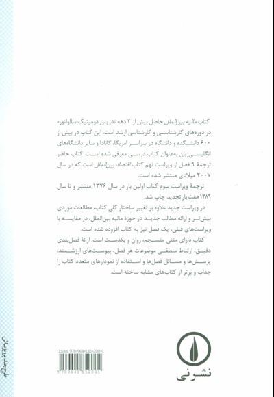 مالیه بین الملل